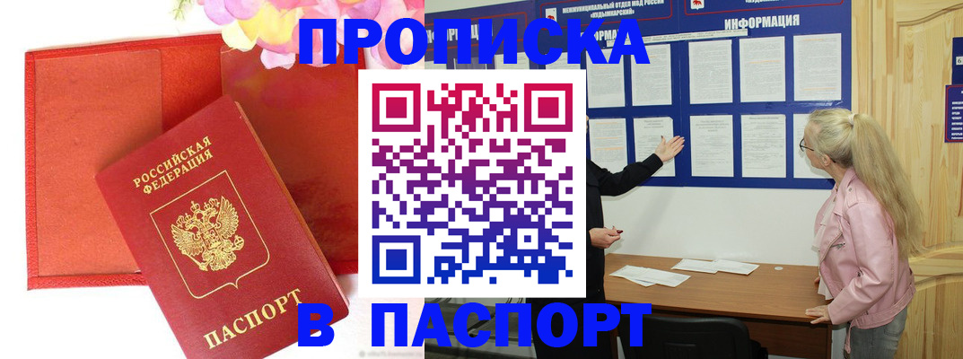 временная регистрация 2025 в Борисоглебске