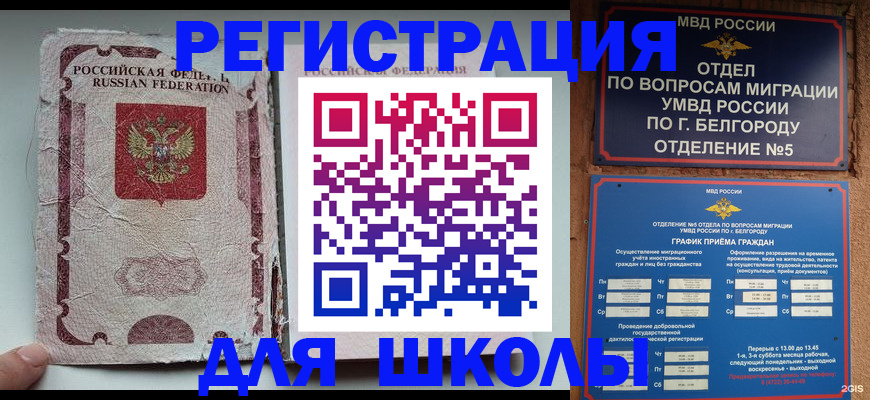 прописка штамп в Борисоглебске