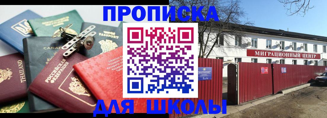 временная прописка в Борисоглебске